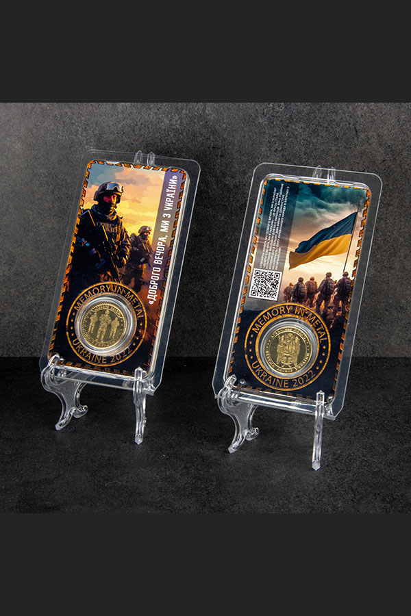 Доброго вечора, ми з України