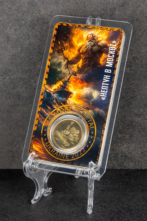 Нептун в москві