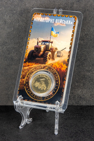 Тракторні війська