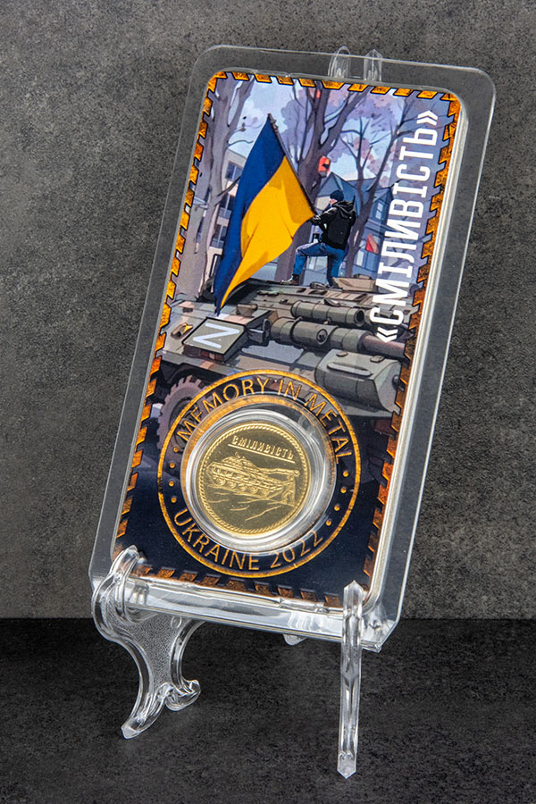 Сміливість