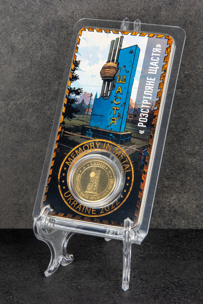 Розстріляне щастя