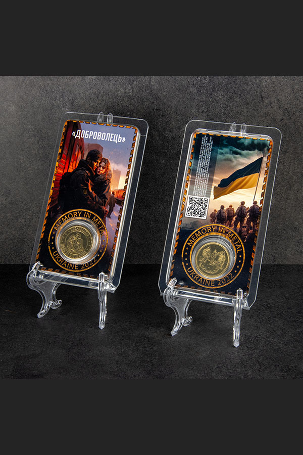 Доброволець