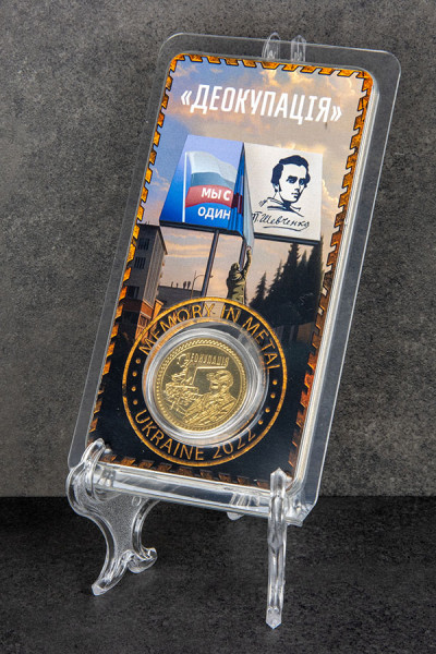 Деокупація