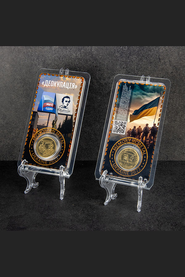 Деокупація